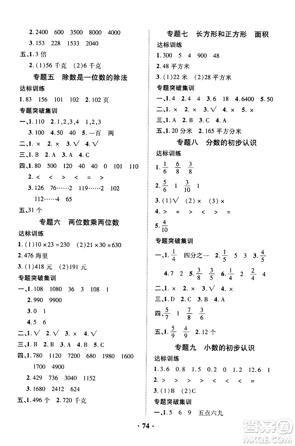 合肥工業(yè)大學(xué)出版社2021暑假零距離數(shù)學(xué)三年級(jí)RJ人教版答案