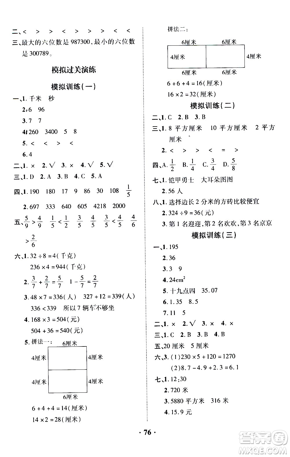 合肥工業(yè)大學(xué)出版社2021暑假零距離數(shù)學(xué)三年級(jí)RJ人教版答案