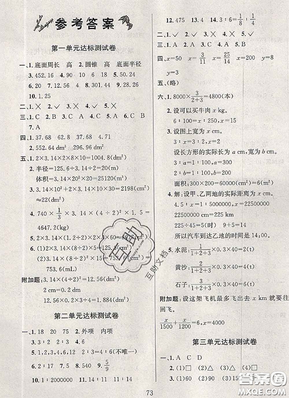 2020名校名卷期末沖刺100分六年級(jí)數(shù)學(xué)下冊(cè)北師版答案