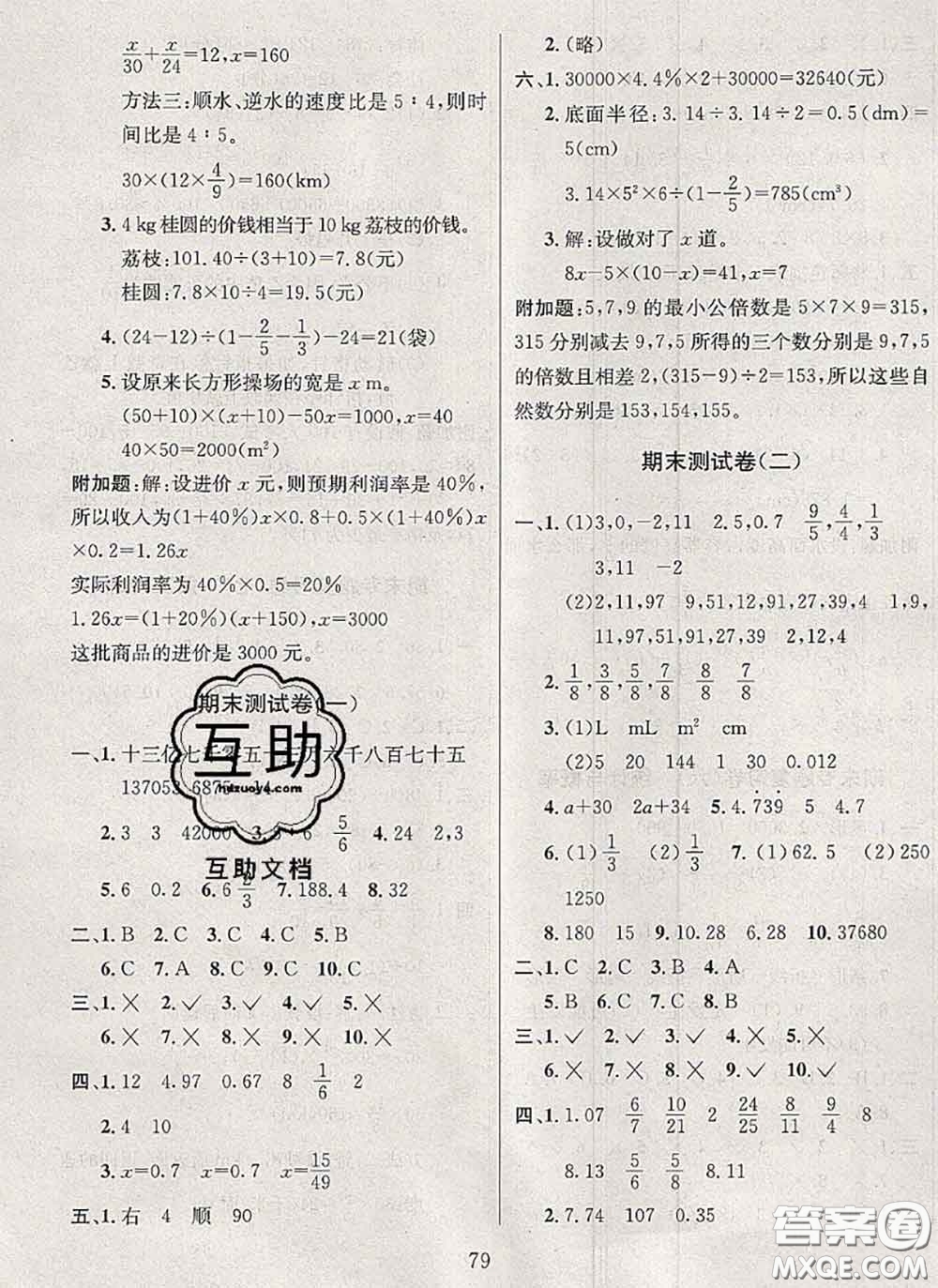 2020名校名卷期末沖刺100分六年級(jí)數(shù)學(xué)下冊(cè)北師版答案