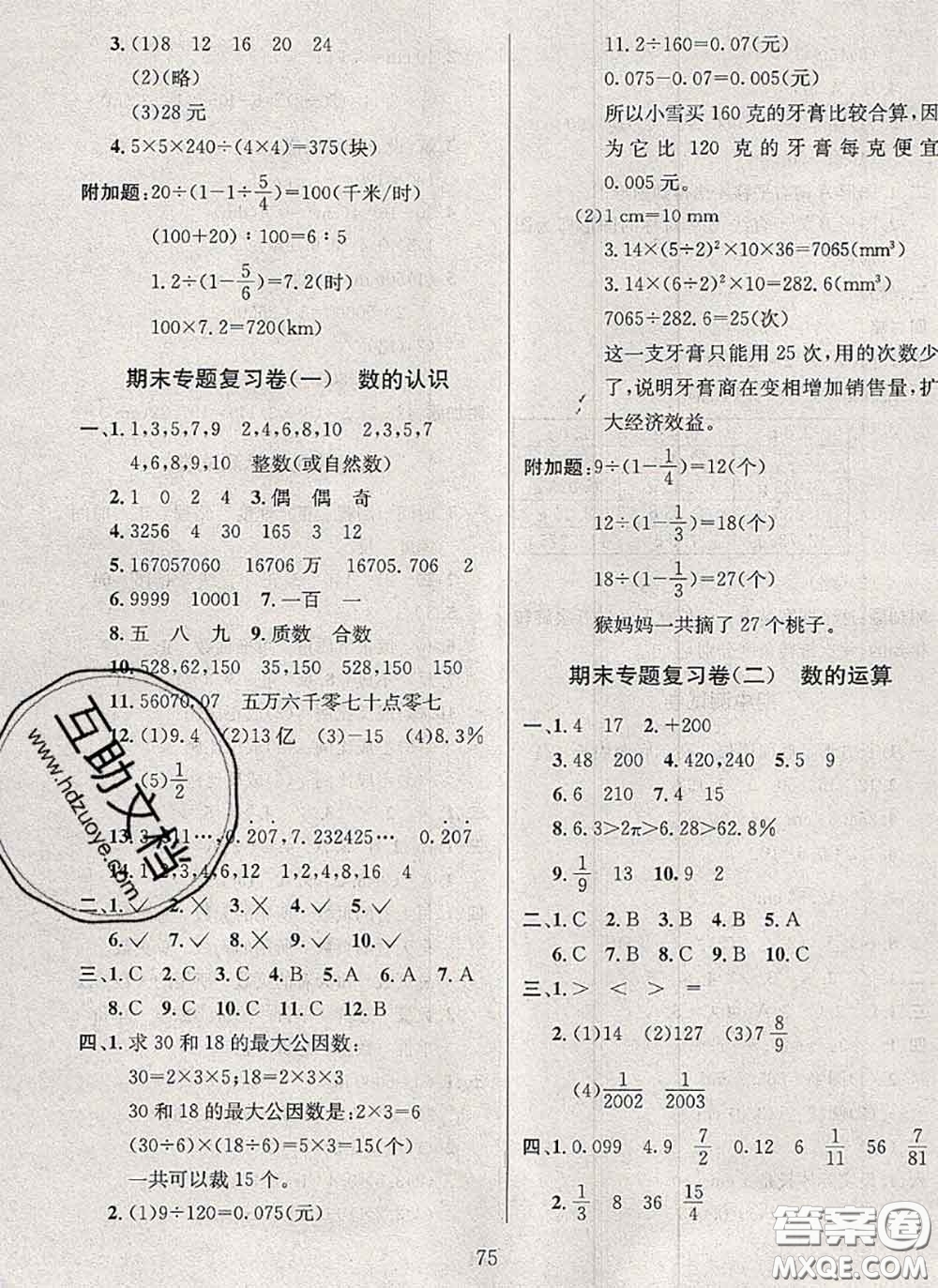 2020名校名卷期末沖刺100分六年級(jí)數(shù)學(xué)下冊(cè)北師版答案