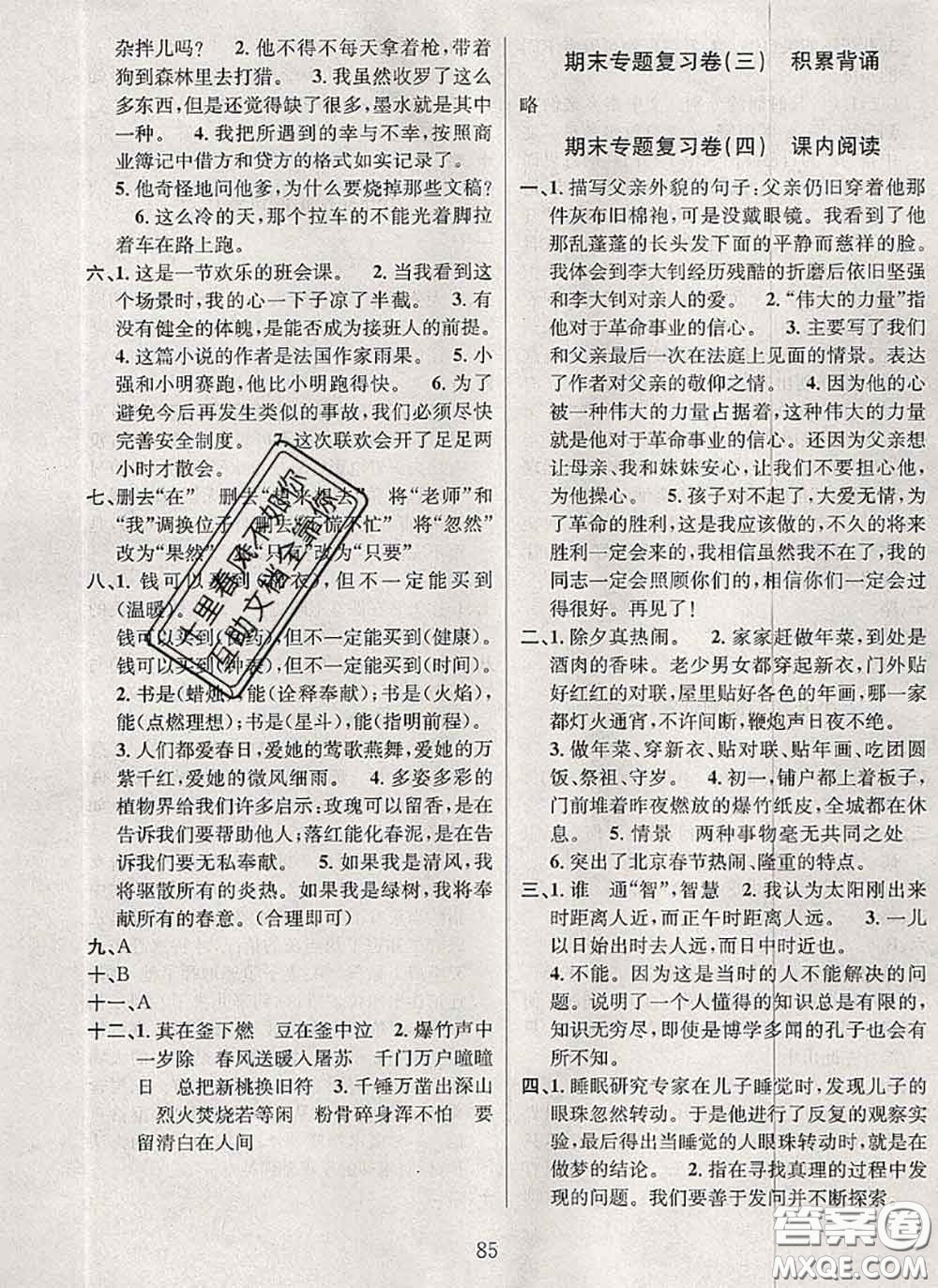 2020名校名卷期末沖刺100分六年級語文下冊成都專版答案