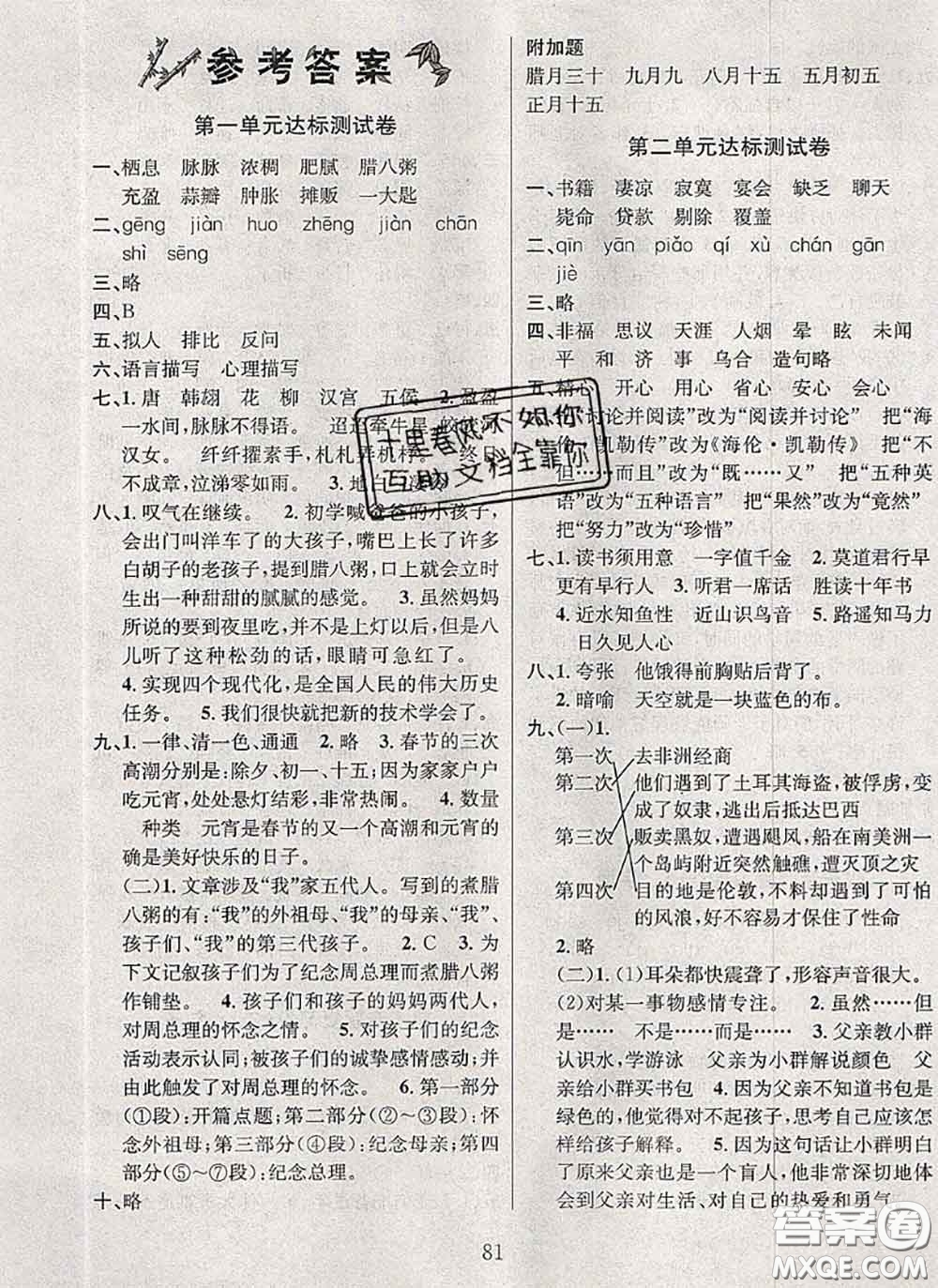 2020名校名卷期末沖刺100分六年級語文下冊成都專版答案