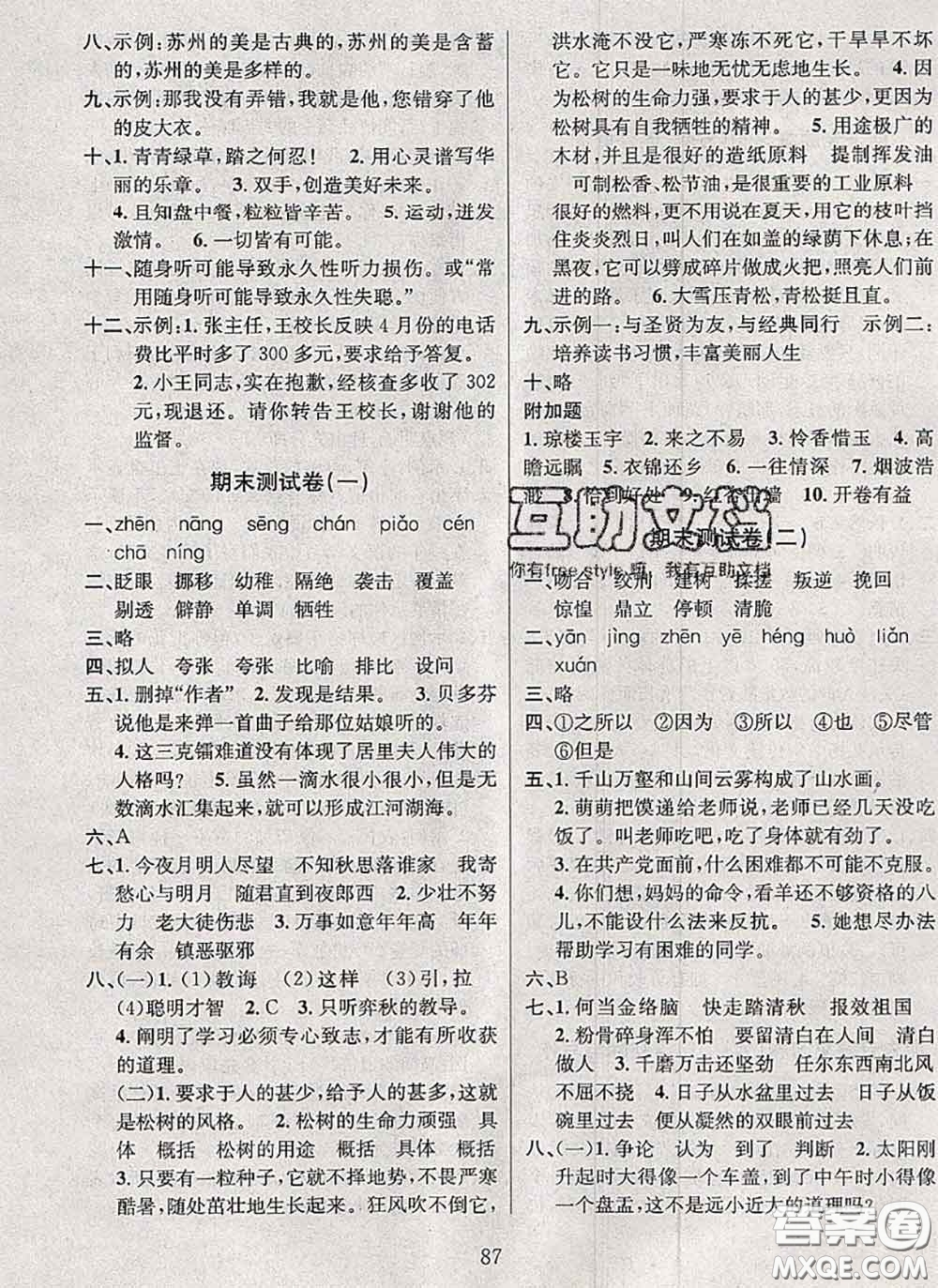 2020名校名卷期末沖刺100分六年級語文下冊成都專版答案