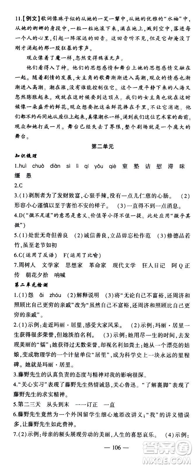 安徽大學出版社2021假期總動員暑假必刷題語文八年級部編版答案