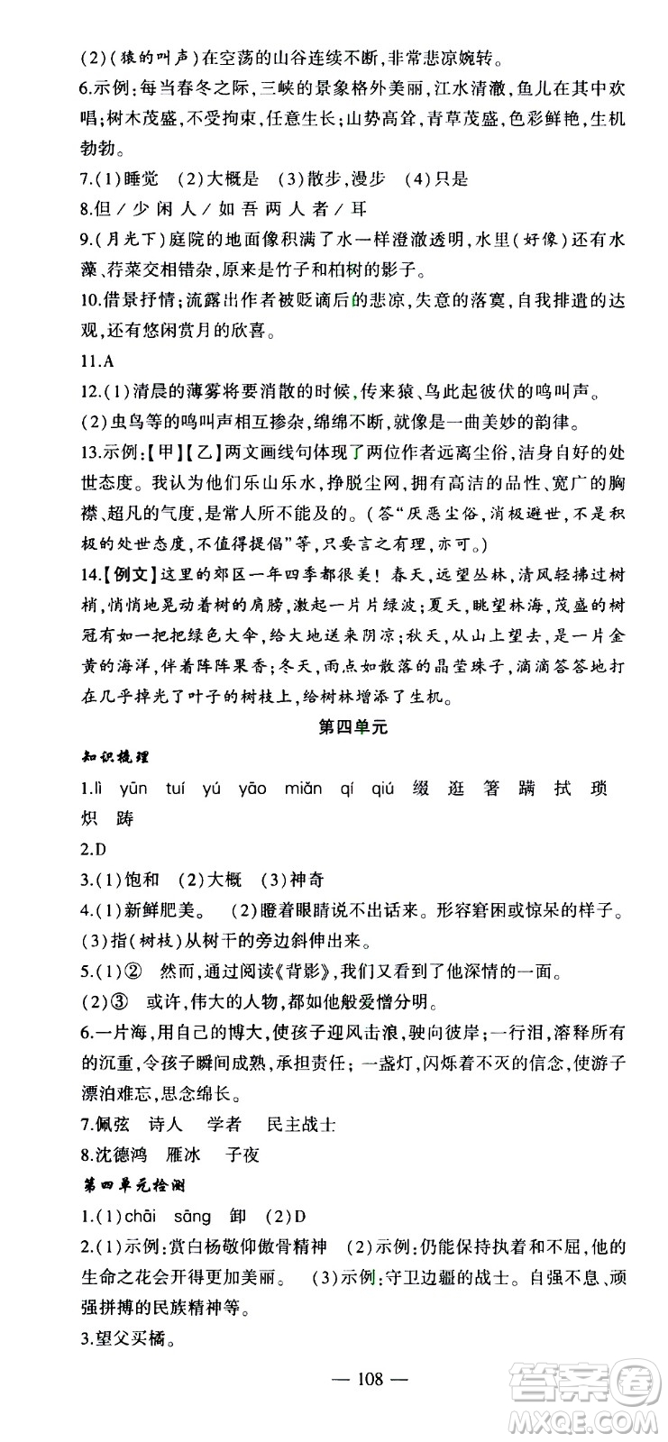 安徽大學出版社2021假期總動員暑假必刷題語文八年級部編版答案