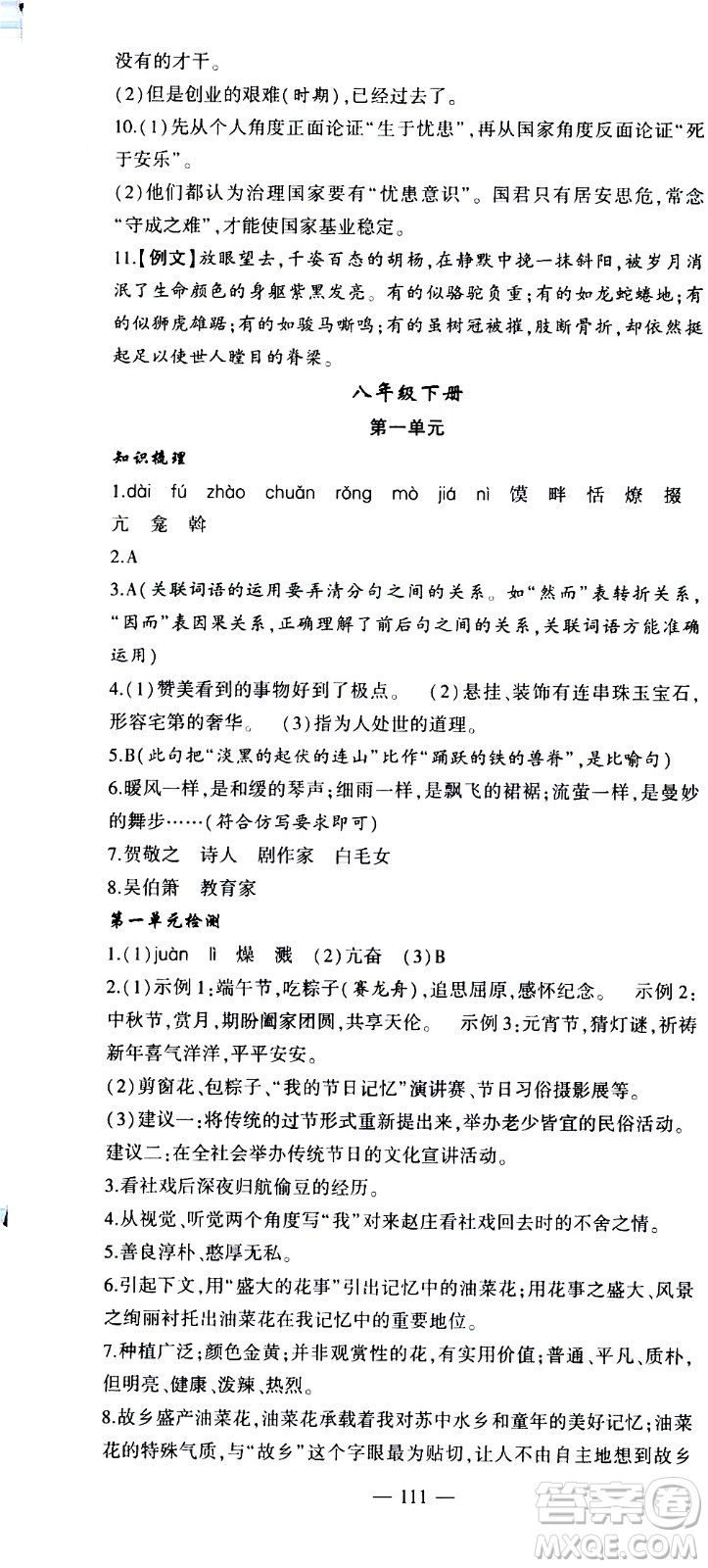 安徽大學出版社2021假期總動員暑假必刷題語文八年級部編版答案