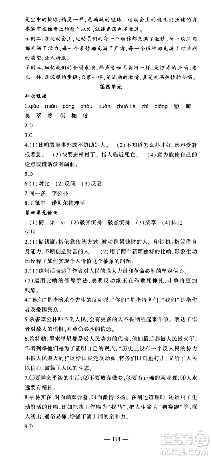 安徽大學出版社2021假期總動員暑假必刷題語文八年級部編版答案