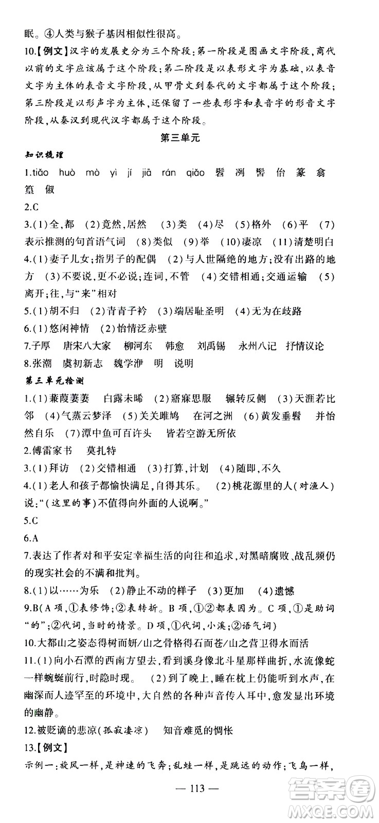 安徽大學出版社2021假期總動員暑假必刷題語文八年級部編版答案