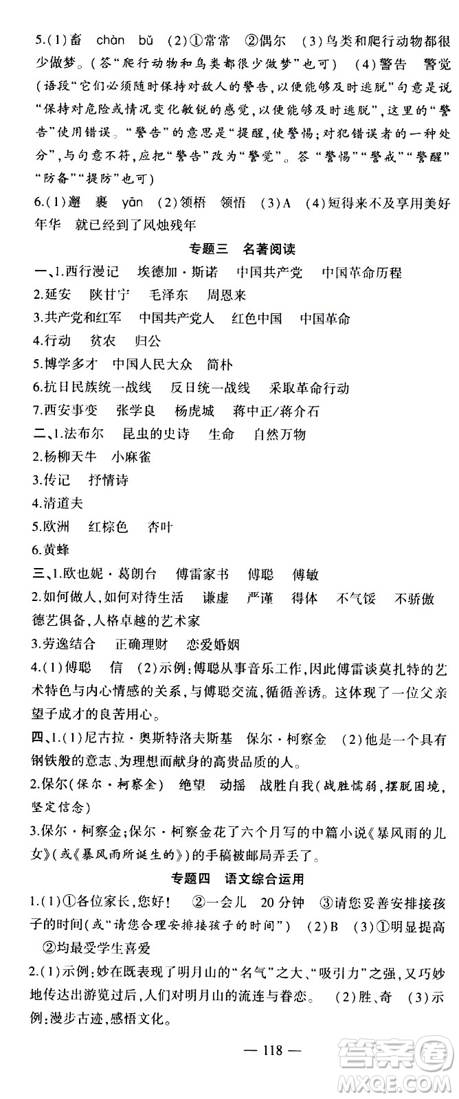 安徽大學出版社2021假期總動員暑假必刷題語文八年級部編版答案