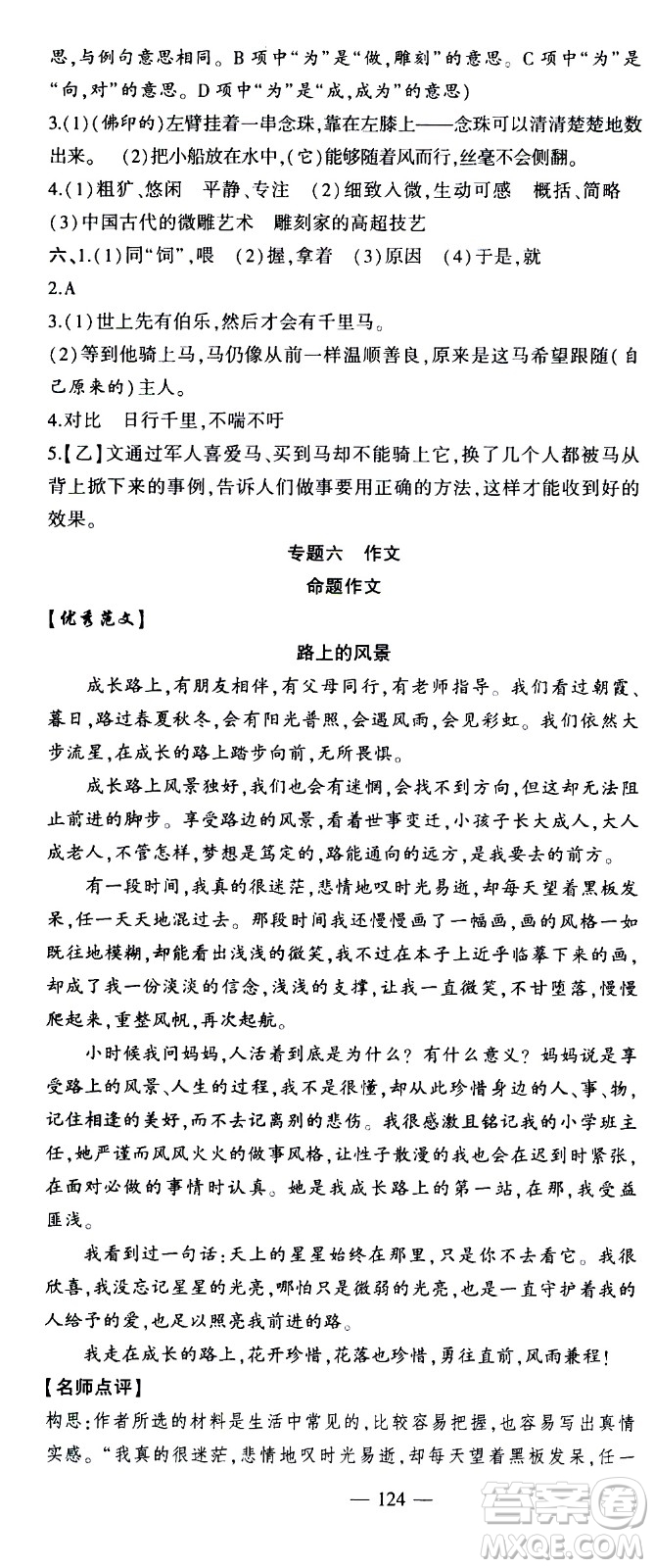 安徽大學出版社2021假期總動員暑假必刷題語文八年級部編版答案