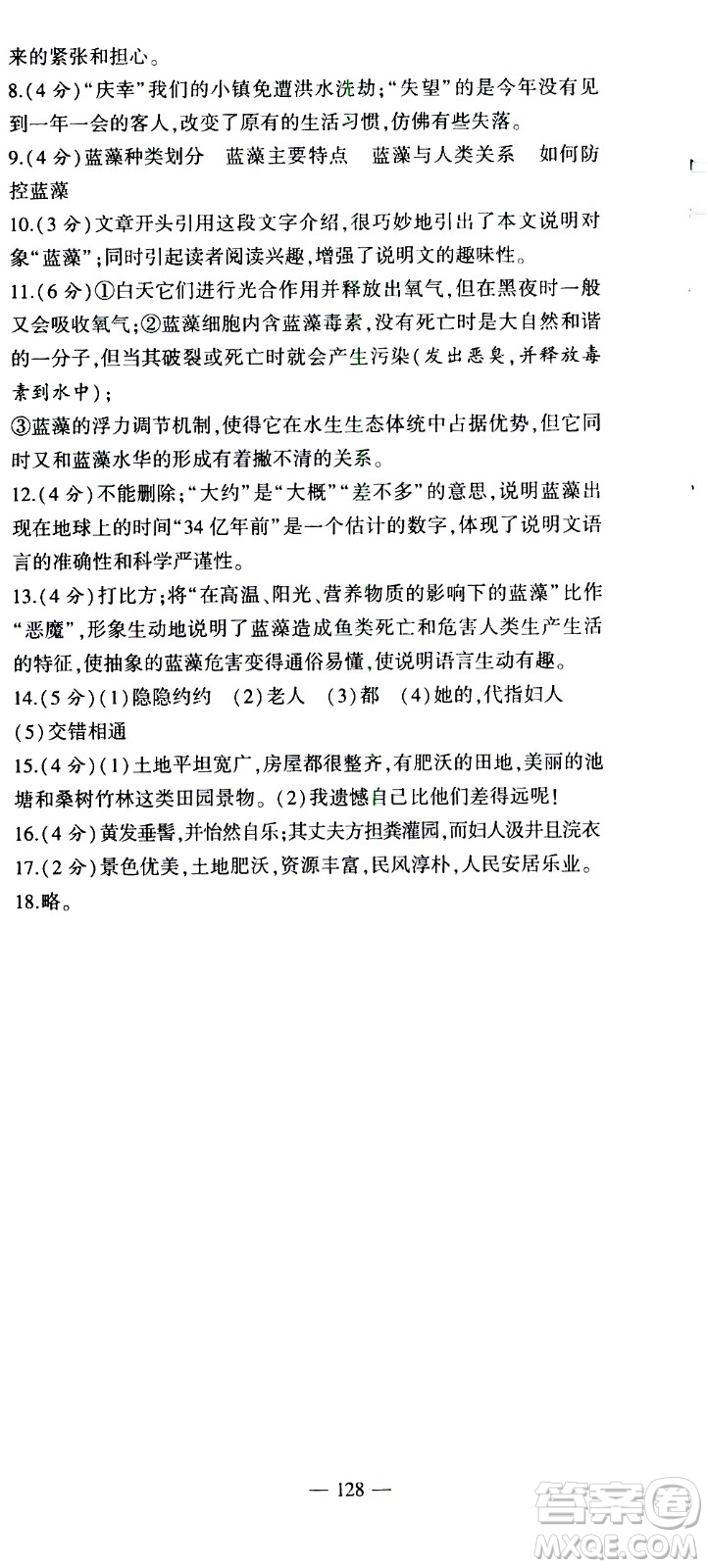 安徽大學出版社2021假期總動員暑假必刷題語文八年級部編版答案