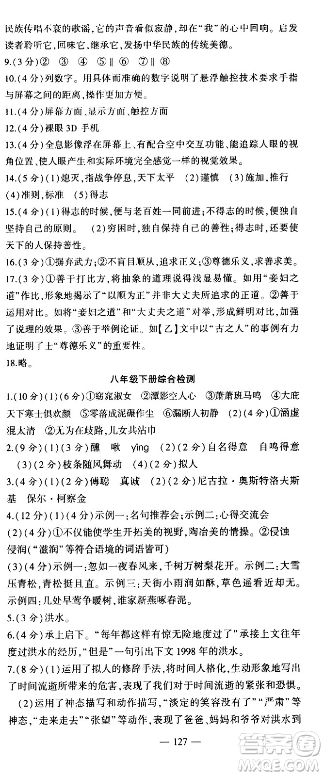 安徽大學出版社2021假期總動員暑假必刷題語文八年級部編版答案