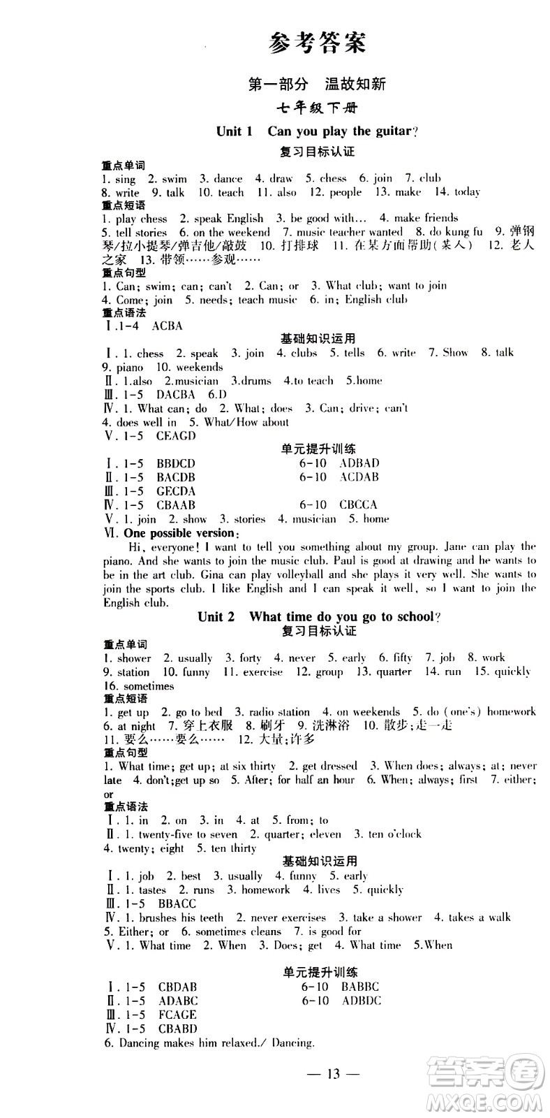 安徽大學(xué)出版社2021假期總動員暑假必刷題英語七年級新課標(biāo)版答案