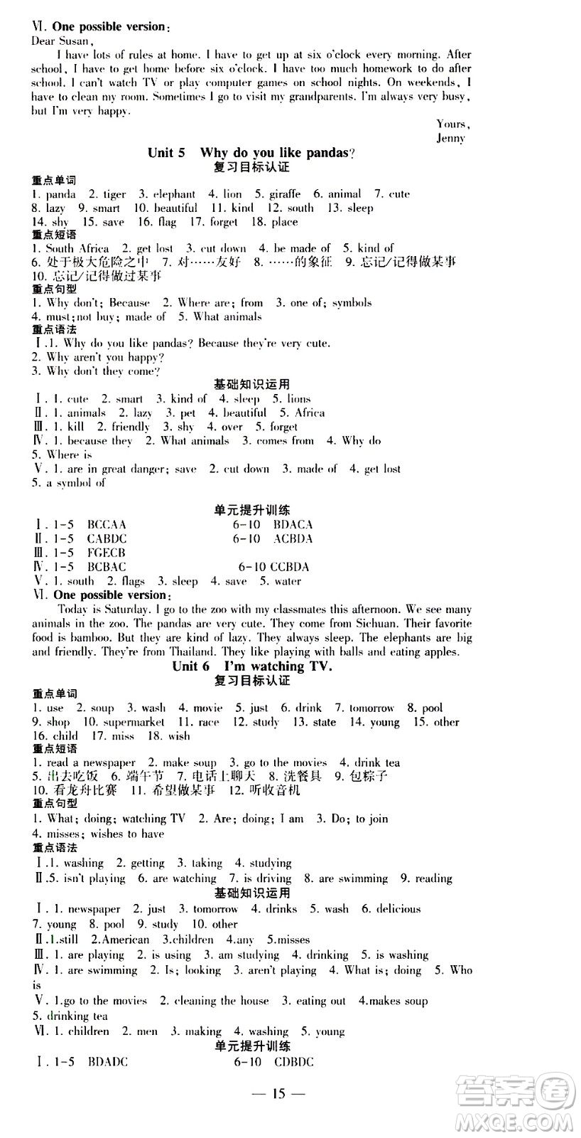 安徽大學(xué)出版社2021假期總動員暑假必刷題英語七年級新課標(biāo)版答案