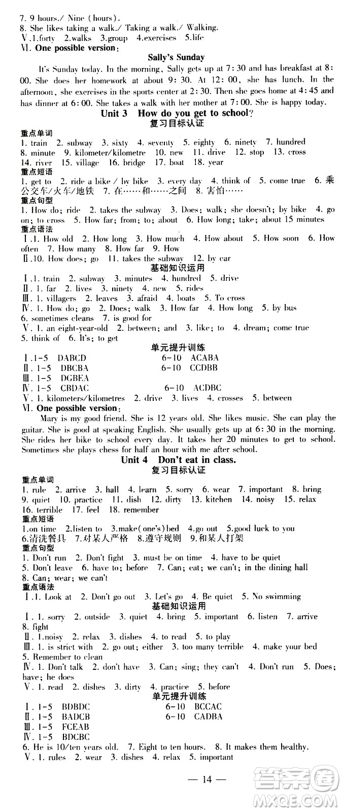 安徽大學(xué)出版社2021假期總動員暑假必刷題英語七年級新課標(biāo)版答案