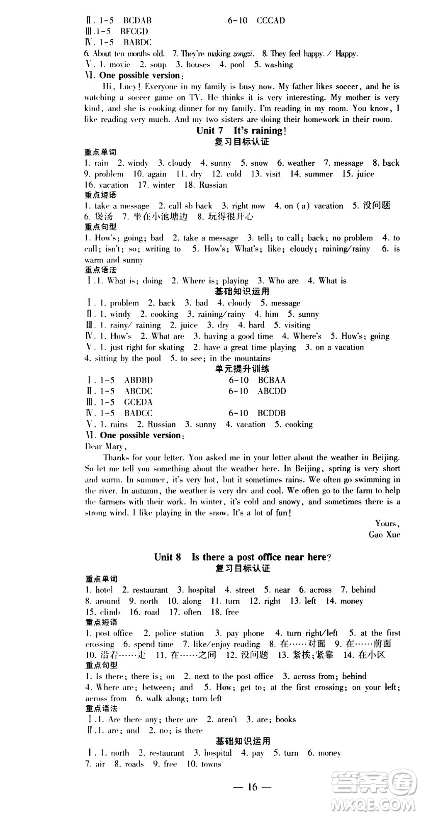 安徽大學(xué)出版社2021假期總動員暑假必刷題英語七年級新課標(biāo)版答案