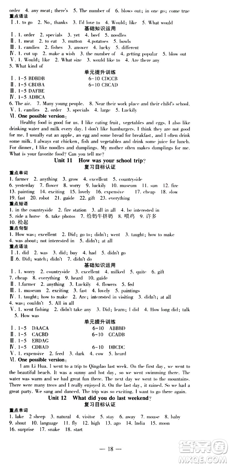 安徽大學(xué)出版社2021假期總動員暑假必刷題英語七年級新課標(biāo)版答案