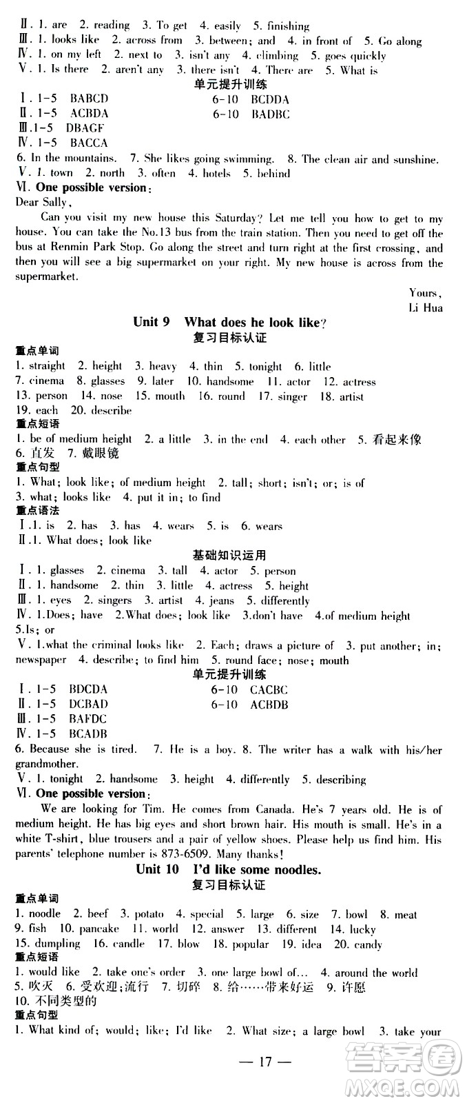 安徽大學(xué)出版社2021假期總動員暑假必刷題英語七年級新課標(biāo)版答案