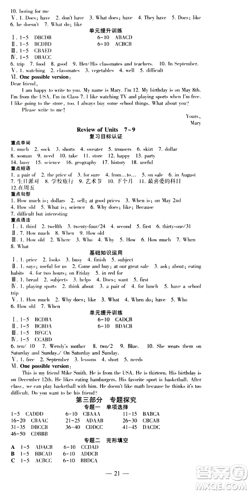 安徽大學(xué)出版社2021假期總動員暑假必刷題英語七年級新課標(biāo)版答案