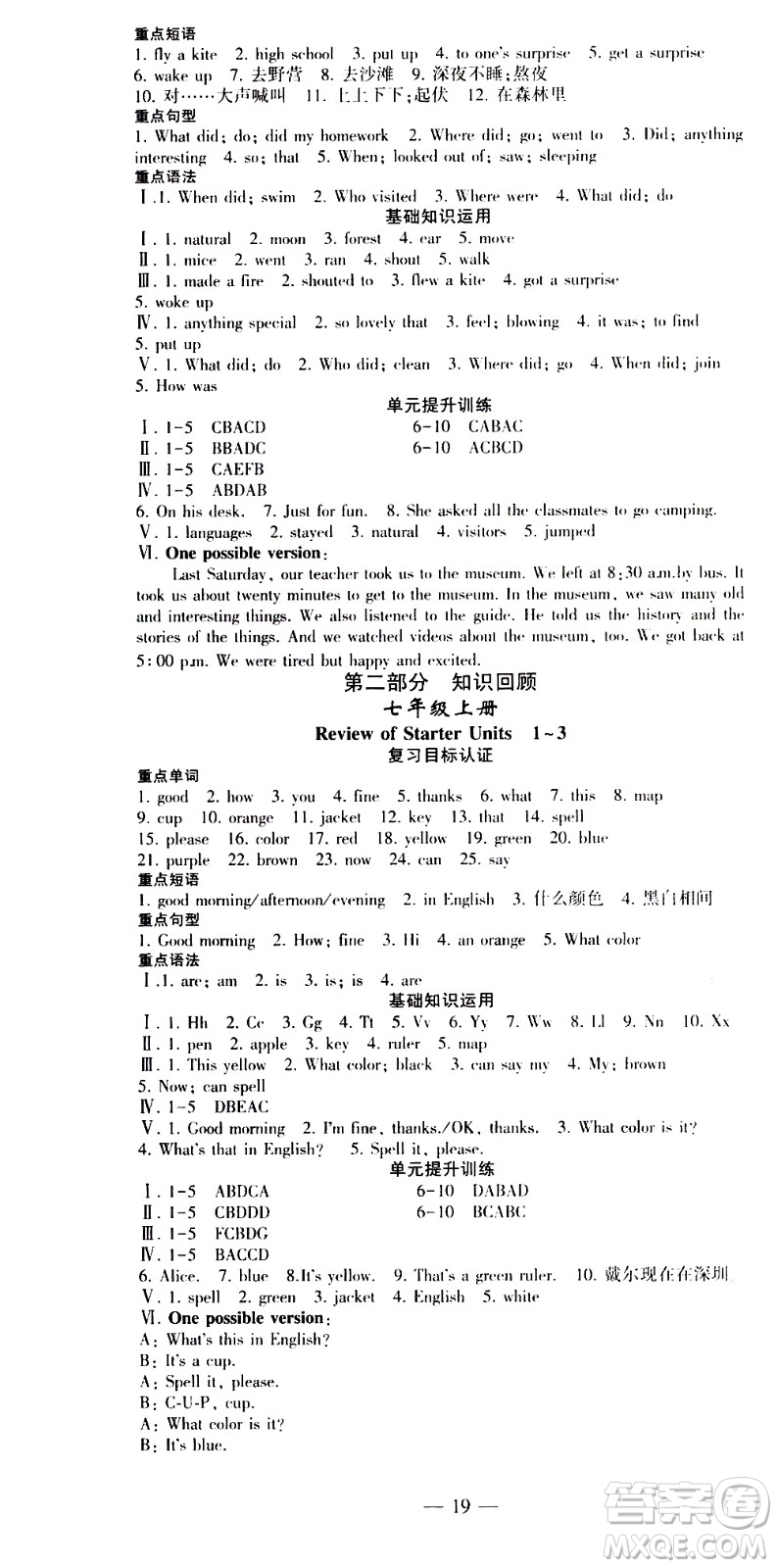 安徽大學(xué)出版社2021假期總動員暑假必刷題英語七年級新課標(biāo)版答案