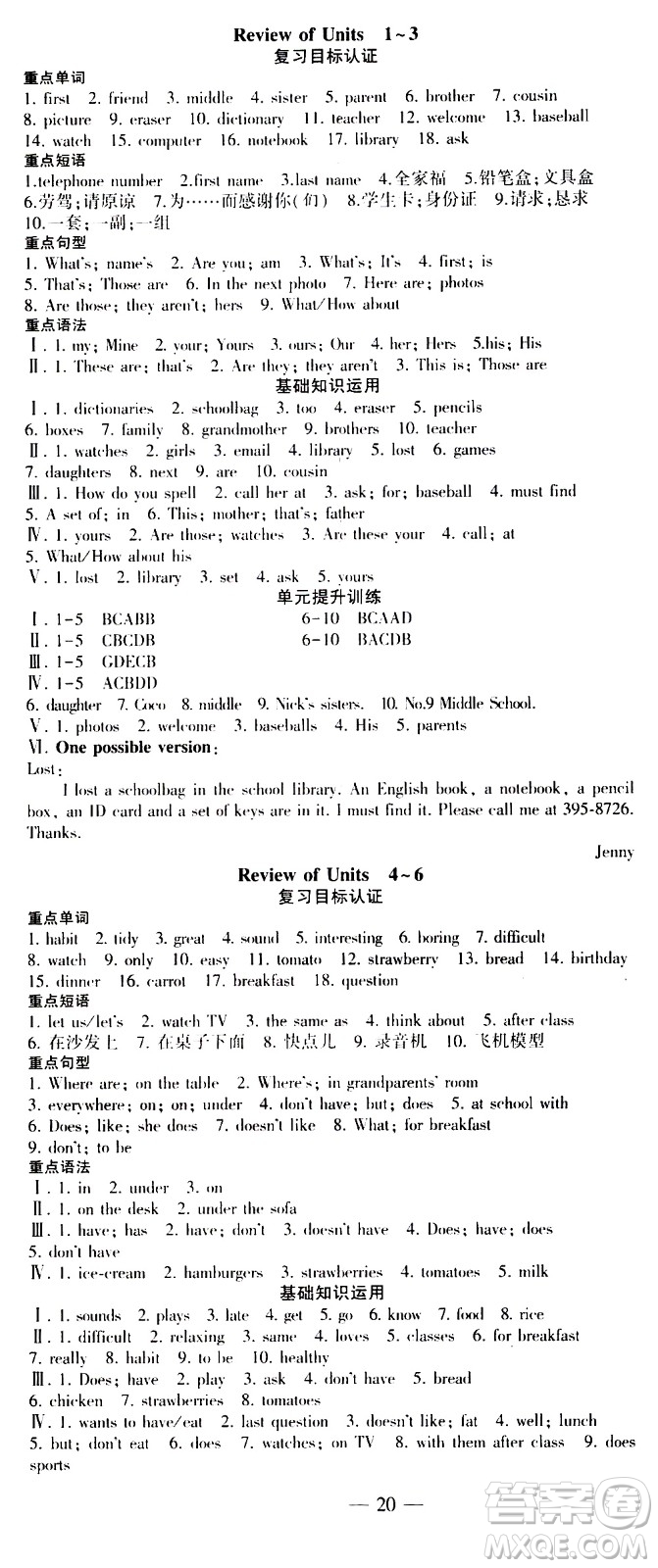 安徽大學(xué)出版社2021假期總動員暑假必刷題英語七年級新課標(biāo)版答案