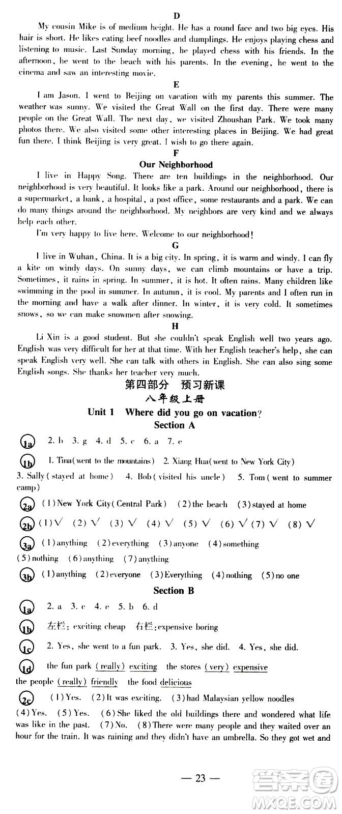 安徽大學(xué)出版社2021假期總動員暑假必刷題英語七年級新課標(biāo)版答案