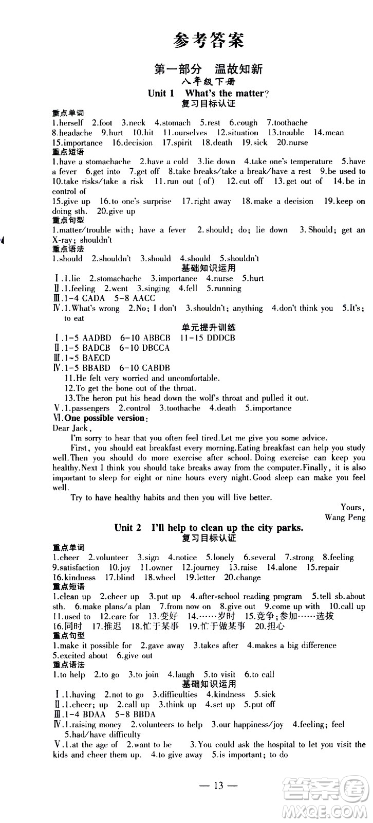 安徽大學(xué)出版社2021假期總動(dòng)員暑假必刷題英語(yǔ)八年級(jí)新課標(biāo)版答案