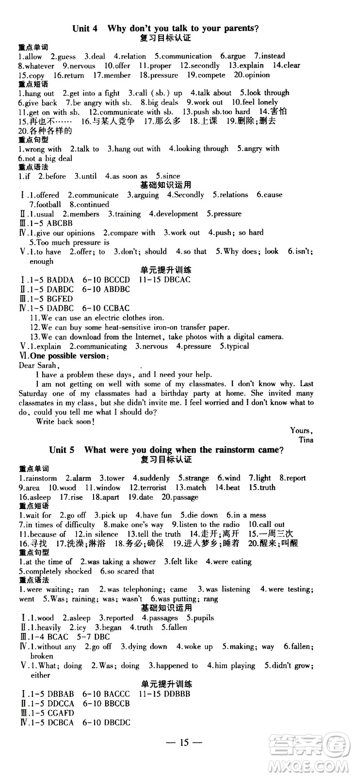 安徽大學(xué)出版社2021假期總動(dòng)員暑假必刷題英語(yǔ)八年級(jí)新課標(biāo)版答案