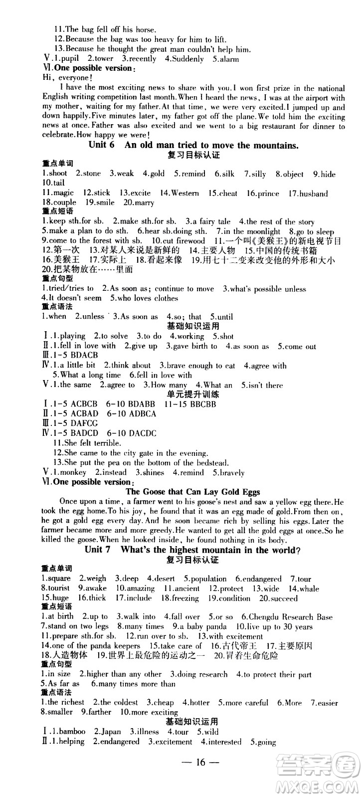 安徽大學(xué)出版社2021假期總動(dòng)員暑假必刷題英語(yǔ)八年級(jí)新課標(biāo)版答案