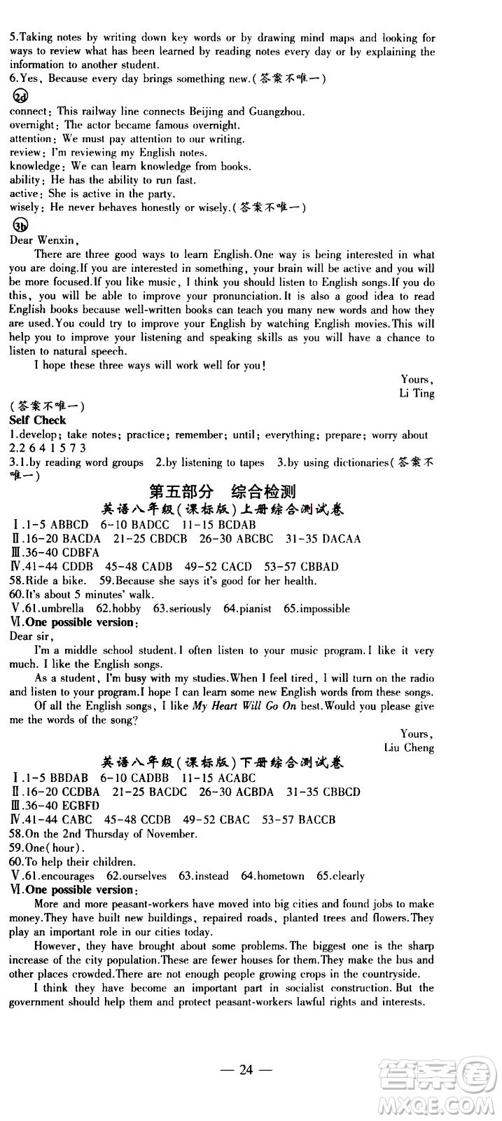 安徽大學(xué)出版社2021假期總動(dòng)員暑假必刷題英語(yǔ)八年級(jí)新課標(biāo)版答案