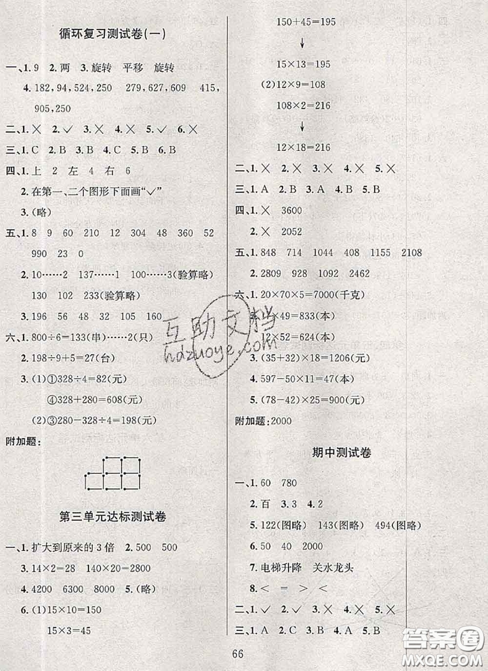 2020名校名卷期末沖刺100分三年級數(shù)學(xué)下冊北師版答案