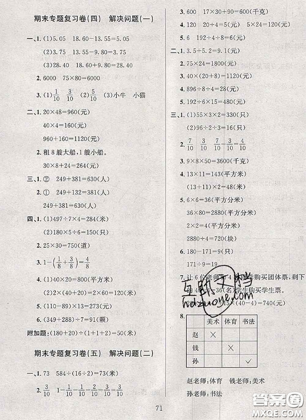 2020名校名卷期末沖刺100分三年級數(shù)學(xué)下冊北師版答案