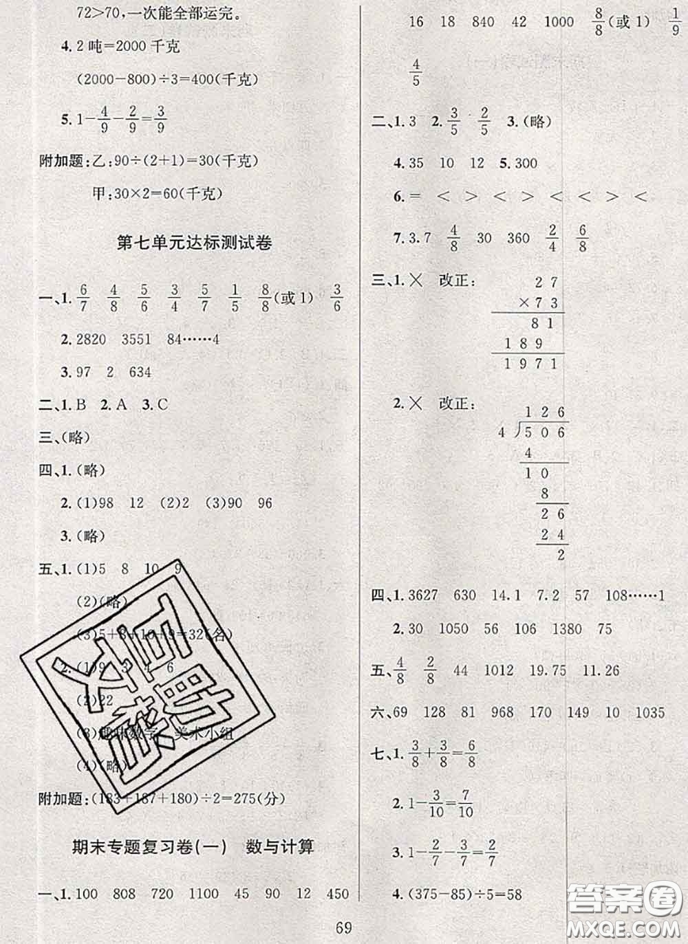 2020名校名卷期末沖刺100分三年級數(shù)學(xué)下冊北師版答案