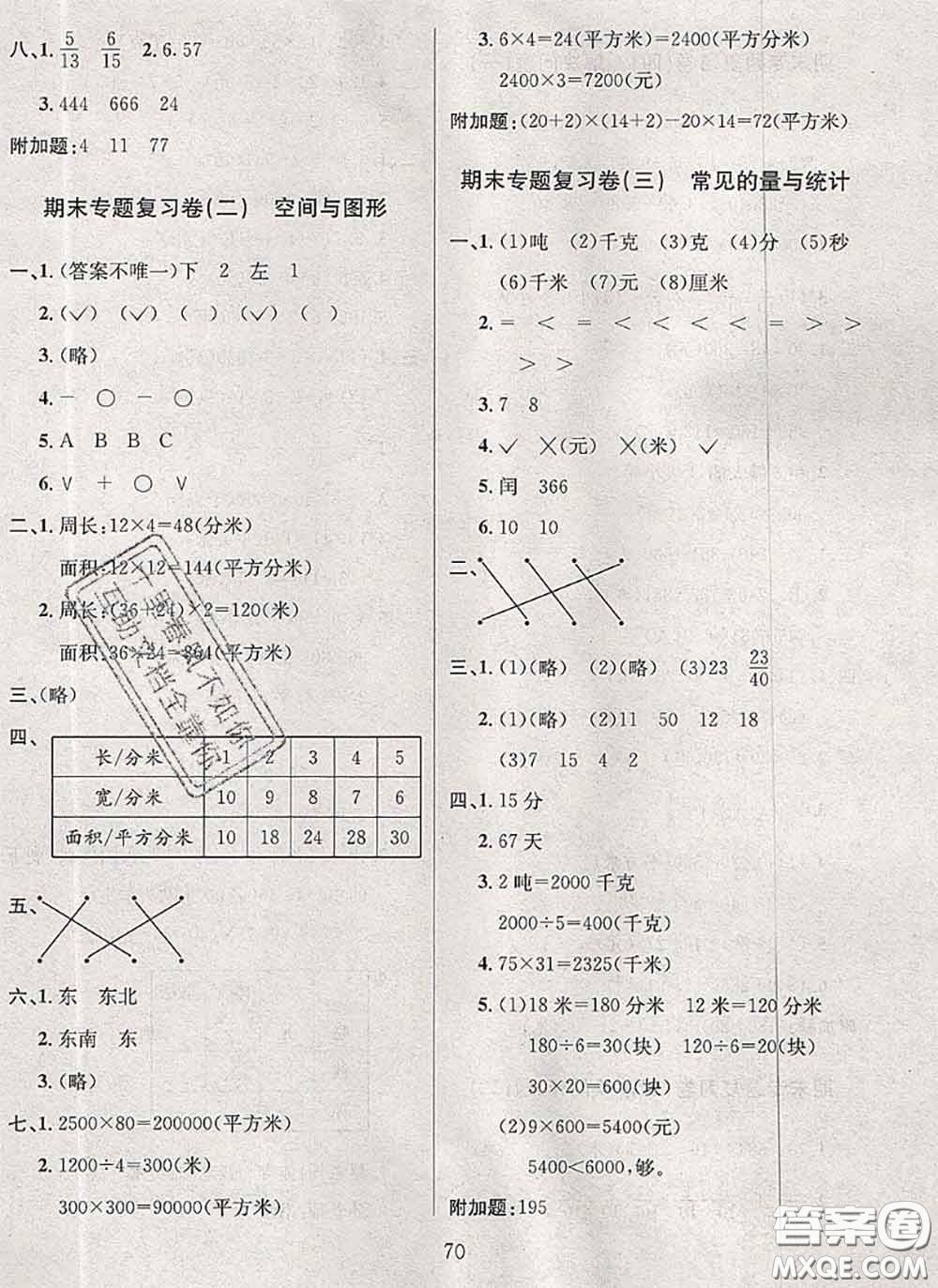 2020名校名卷期末沖刺100分三年級數(shù)學(xué)下冊北師版答案