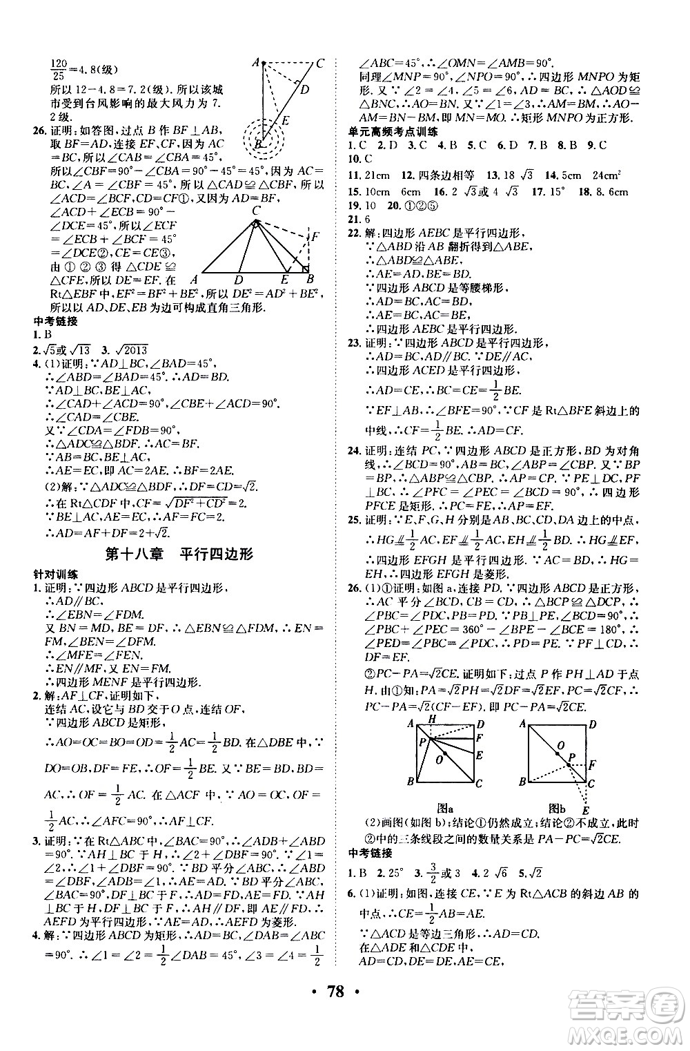 合肥工業(yè)大學(xué)出版社2020年暑假零距離數(shù)學(xué)八年級(jí)RJ人教版參考答案