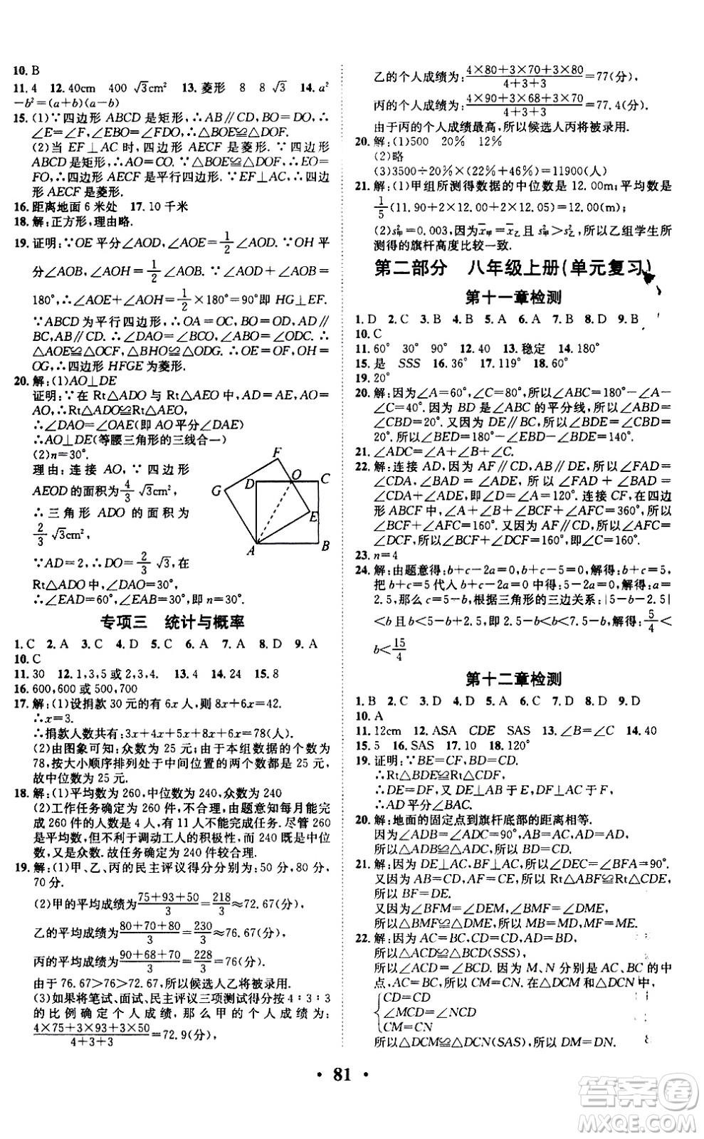 合肥工業(yè)大學(xué)出版社2020年暑假零距離數(shù)學(xué)八年級(jí)RJ人教版參考答案