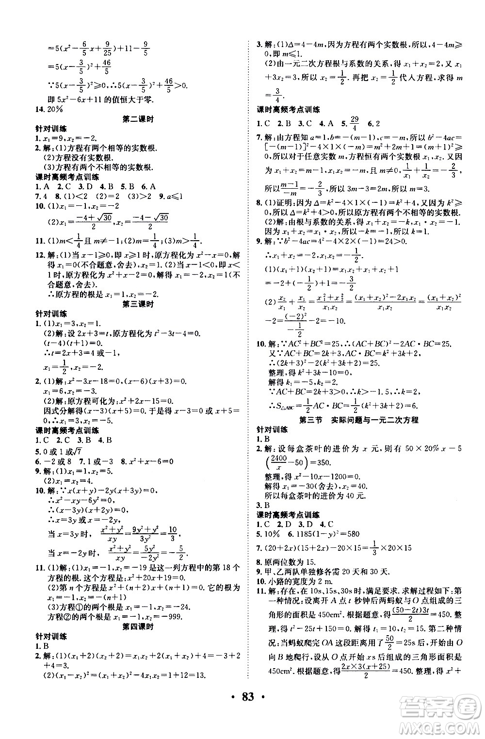 合肥工業(yè)大學(xué)出版社2020年暑假零距離數(shù)學(xué)八年級(jí)RJ人教版參考答案