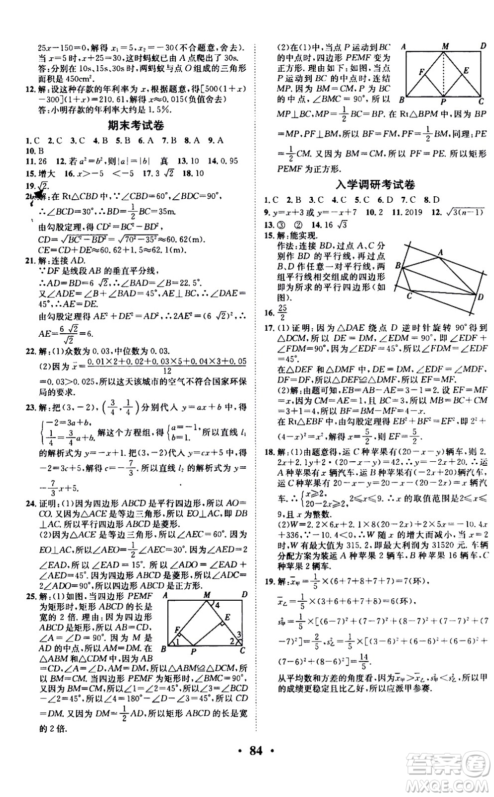 合肥工業(yè)大學(xué)出版社2020年暑假零距離數(shù)學(xué)八年級(jí)RJ人教版參考答案