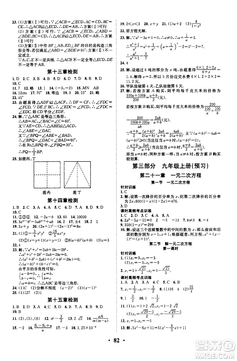 合肥工業(yè)大學(xué)出版社2020年暑假零距離數(shù)學(xué)八年級(jí)RJ人教版參考答案