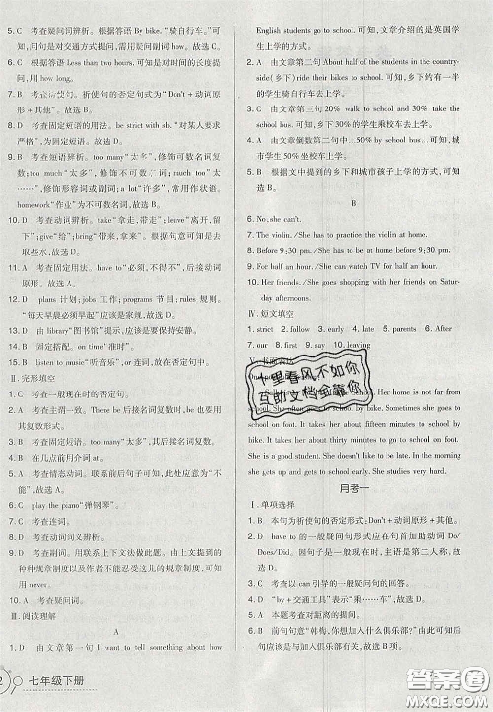 2020開心一卷通全優(yōu)大考卷七年級(jí)英語下冊(cè)人教版答案