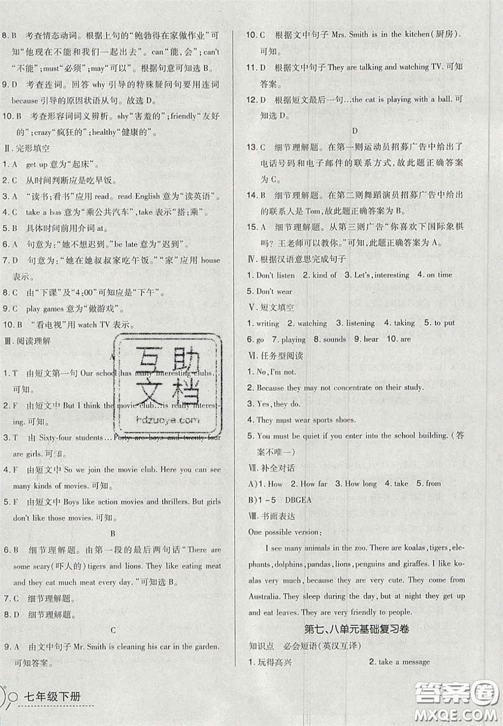 2020開心一卷通全優(yōu)大考卷七年級(jí)英語下冊(cè)人教版答案