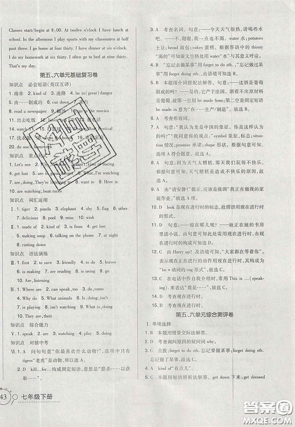 2020開心一卷通全優(yōu)大考卷七年級(jí)英語下冊(cè)人教版答案