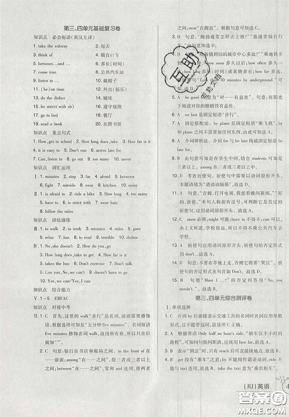 2020開心一卷通全優(yōu)大考卷七年級(jí)英語下冊(cè)人教版答案