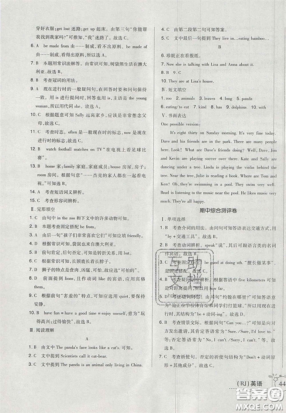 2020開心一卷通全優(yōu)大考卷七年級(jí)英語下冊(cè)人教版答案