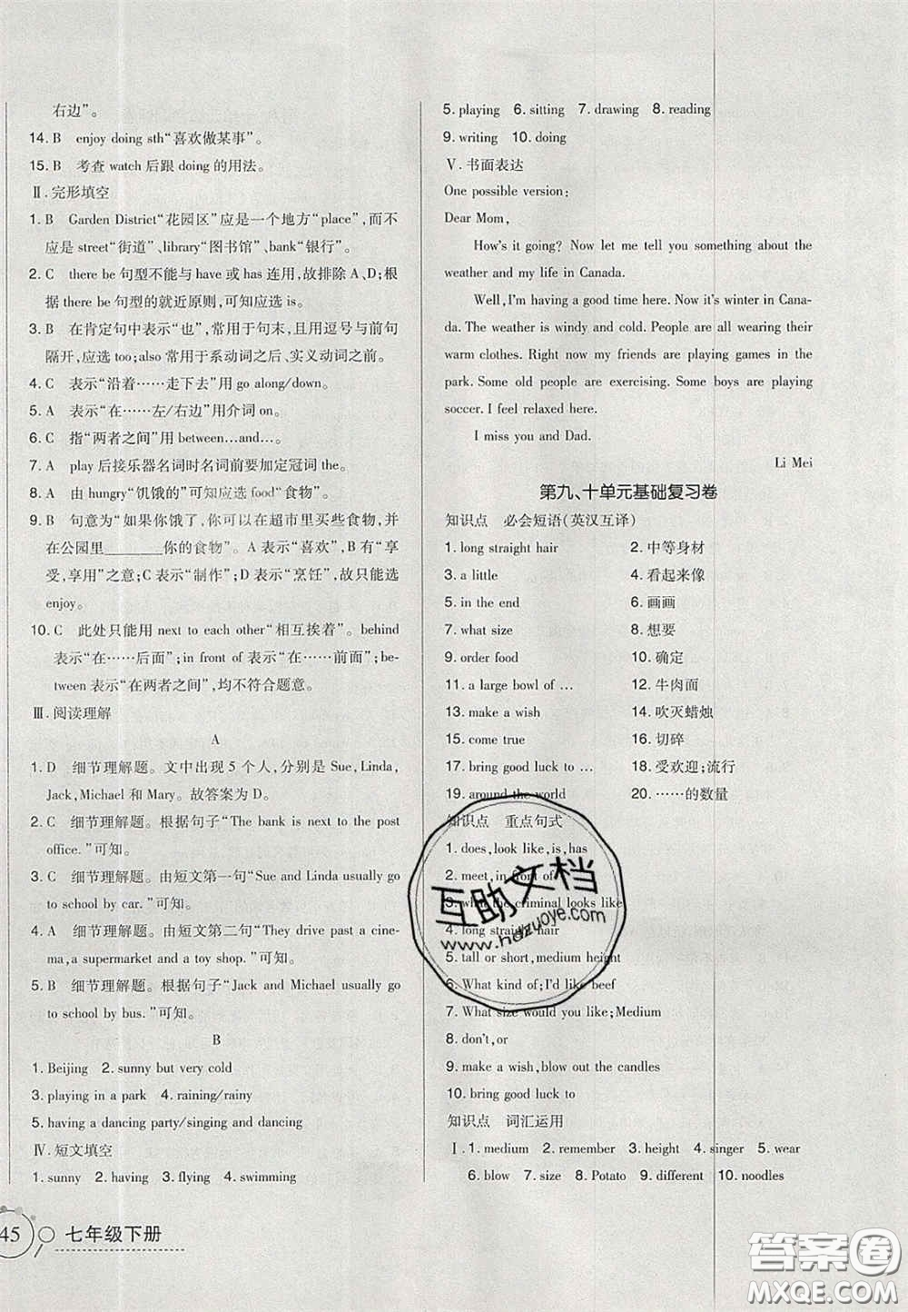 2020開心一卷通全優(yōu)大考卷七年級(jí)英語下冊(cè)人教版答案