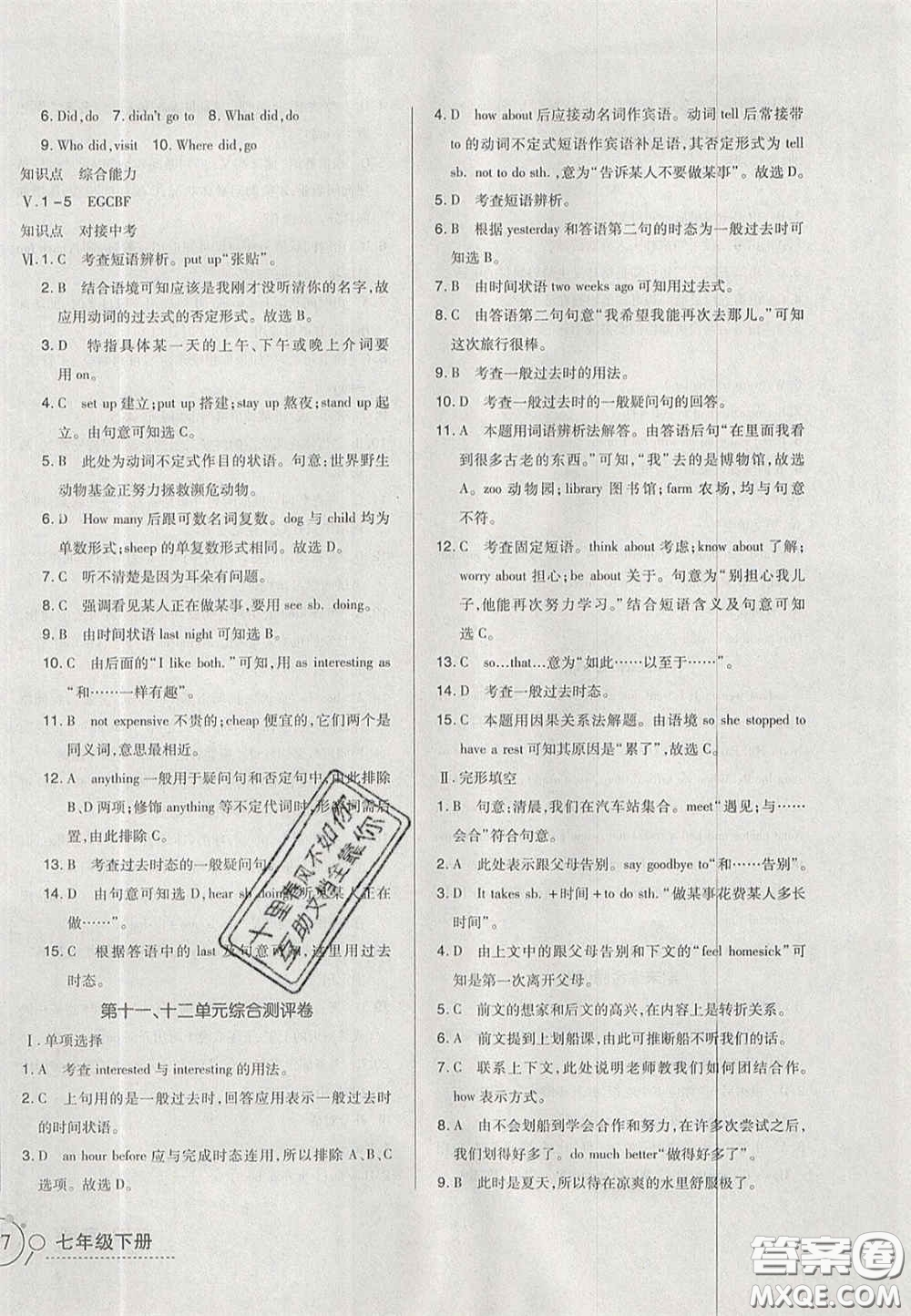 2020開心一卷通全優(yōu)大考卷七年級(jí)英語下冊(cè)人教版答案