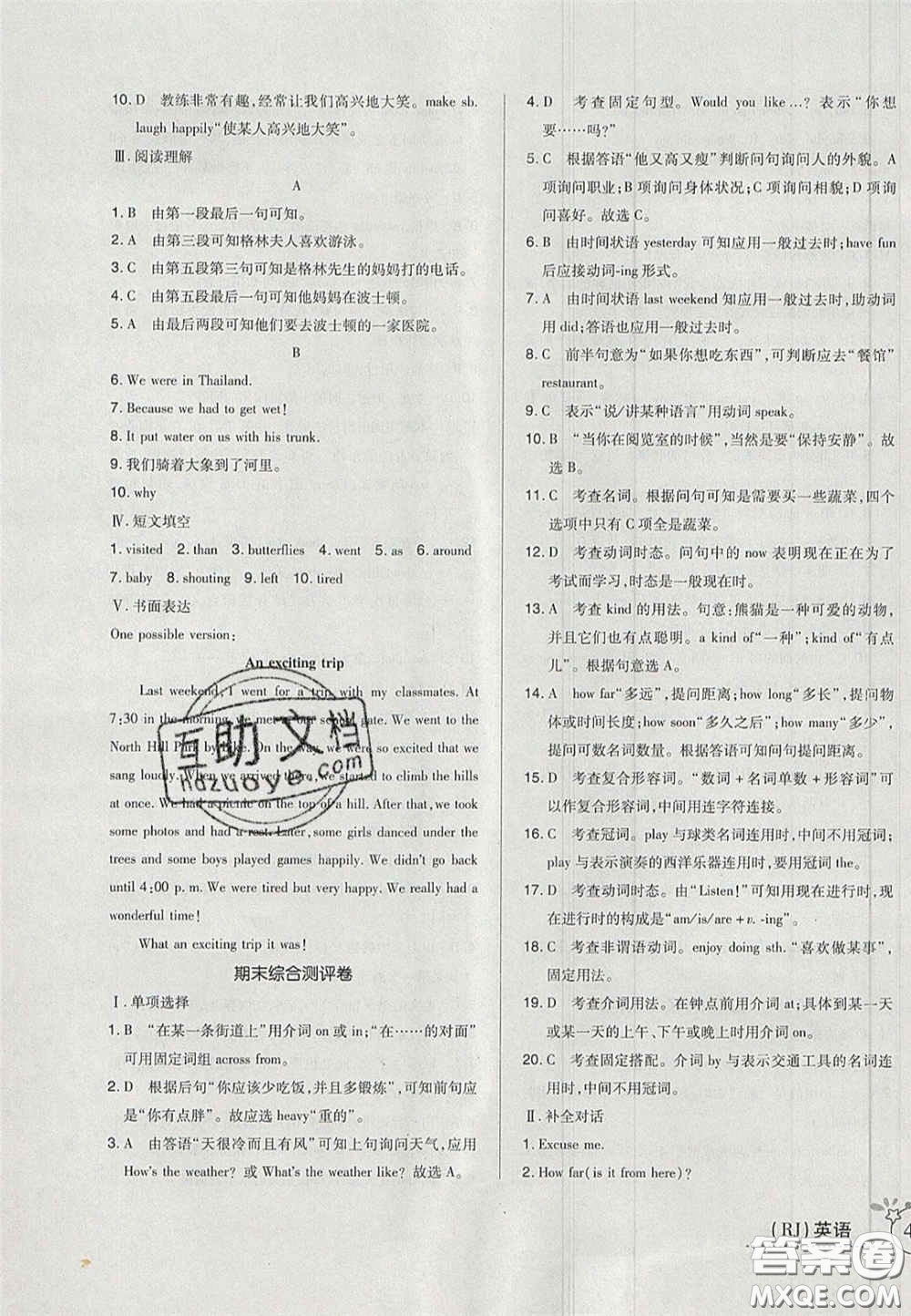 2020開心一卷通全優(yōu)大考卷七年級(jí)英語下冊(cè)人教版答案