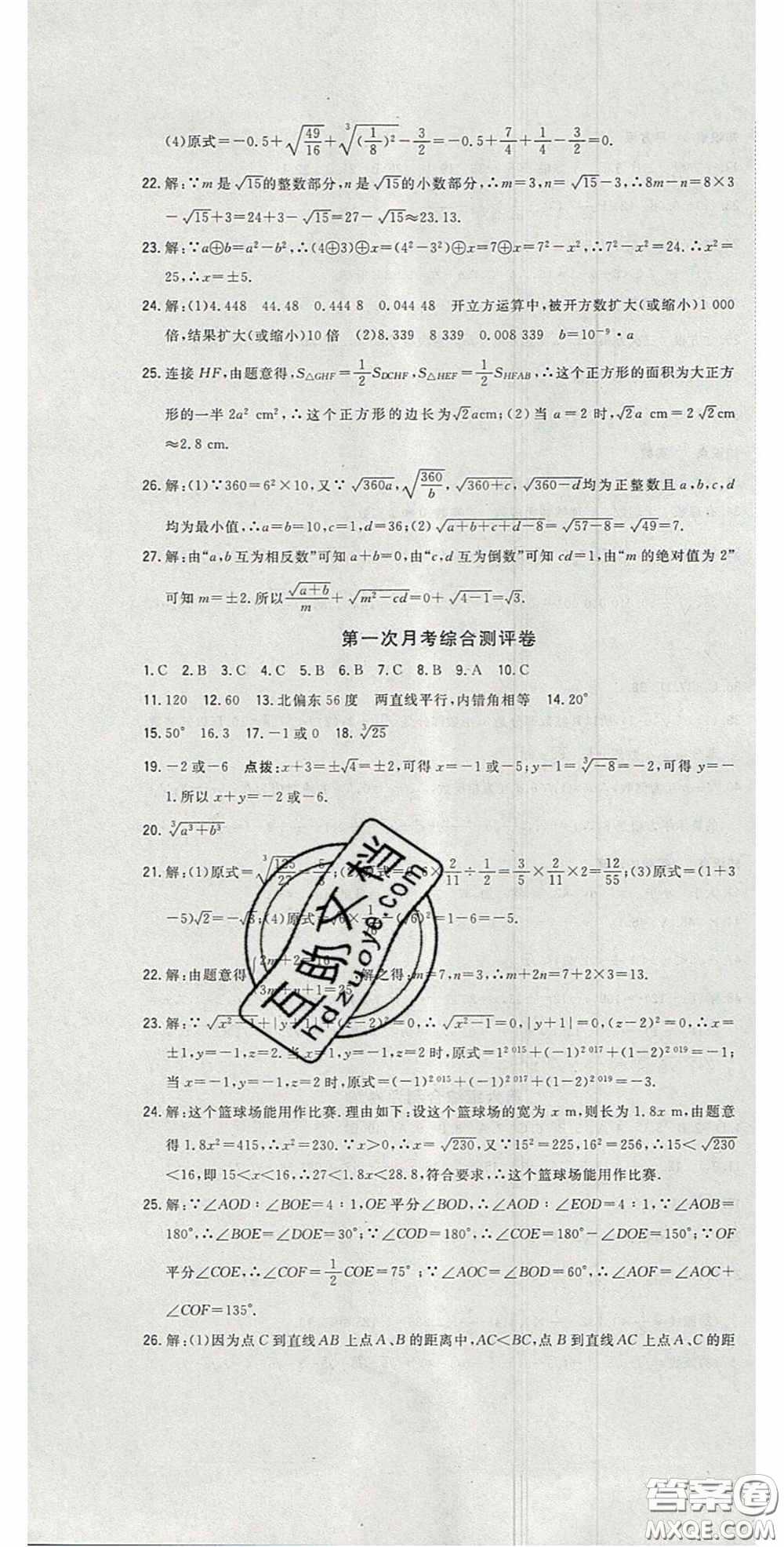 2020開心一卷通全優(yōu)大考卷七年級(jí)數(shù)學(xué)下冊人教版答案