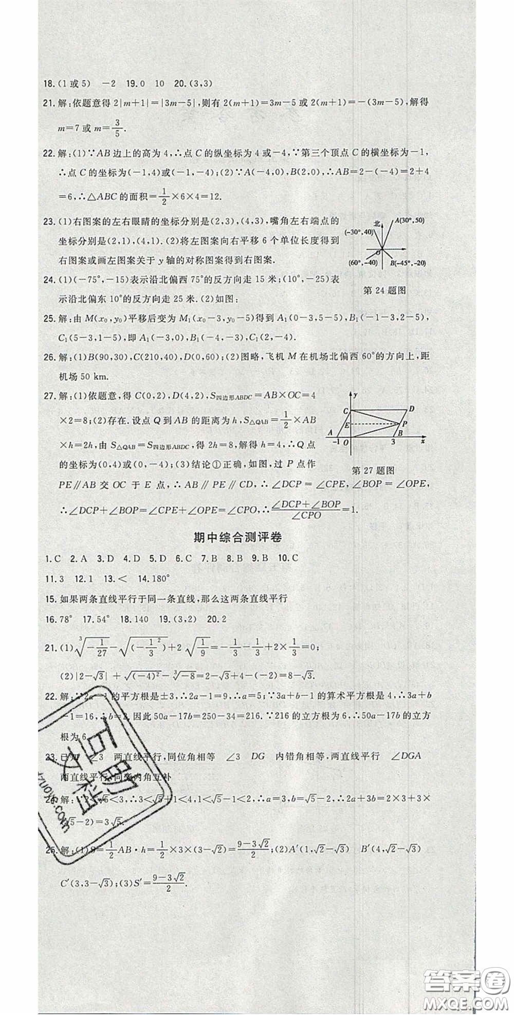 2020開心一卷通全優(yōu)大考卷七年級(jí)數(shù)學(xué)下冊人教版答案